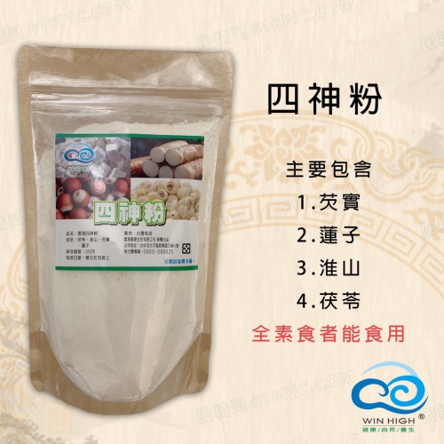 四神粉 內含茯苓、淮山、芡實、蓮子