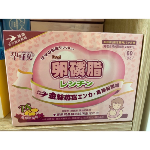 卵磷脂