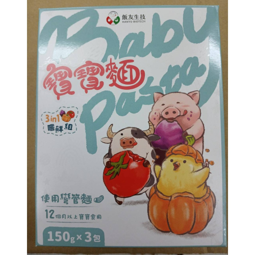 台灣 飯友生技 寶寶麵3in1嚐鮮組 (內含奶香南瓜雞1包+蘋香紫薯豬1包+芹香番茄牛1包)08624