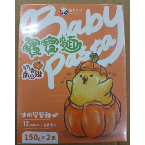 台灣 飯友生技 奶香南瓜雞寶寶麵 (150g) 2包/盒 12M+08614