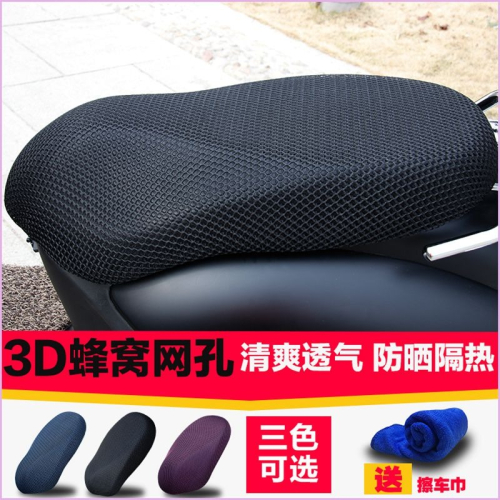 王野恆光莫拉克倍特坐墊套夏季防水防曬電動摩托車踏板助力車座套