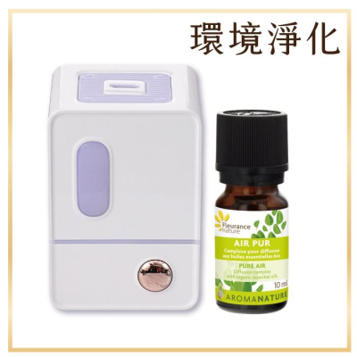 芙樂思 迷漾複方香氛組 環境淨化 (精油也可搭配其他擴香工具)