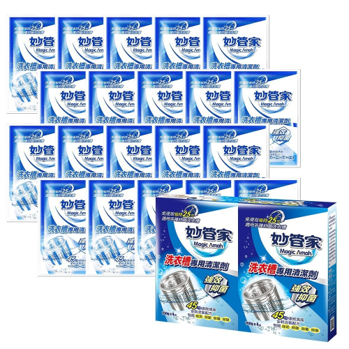 【限時購】妙管家 洗衣槽專用清潔劑150g(20包)