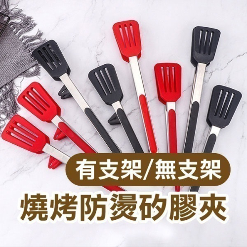 《方形燒烤防燙矽膠夾》食品及矽膠 不鏽鋼骨架 食物夾 萬用夾 麵包夾 料理夾 耐熱防燙夾 烤肉夾 夾子【飛兒】3-1-