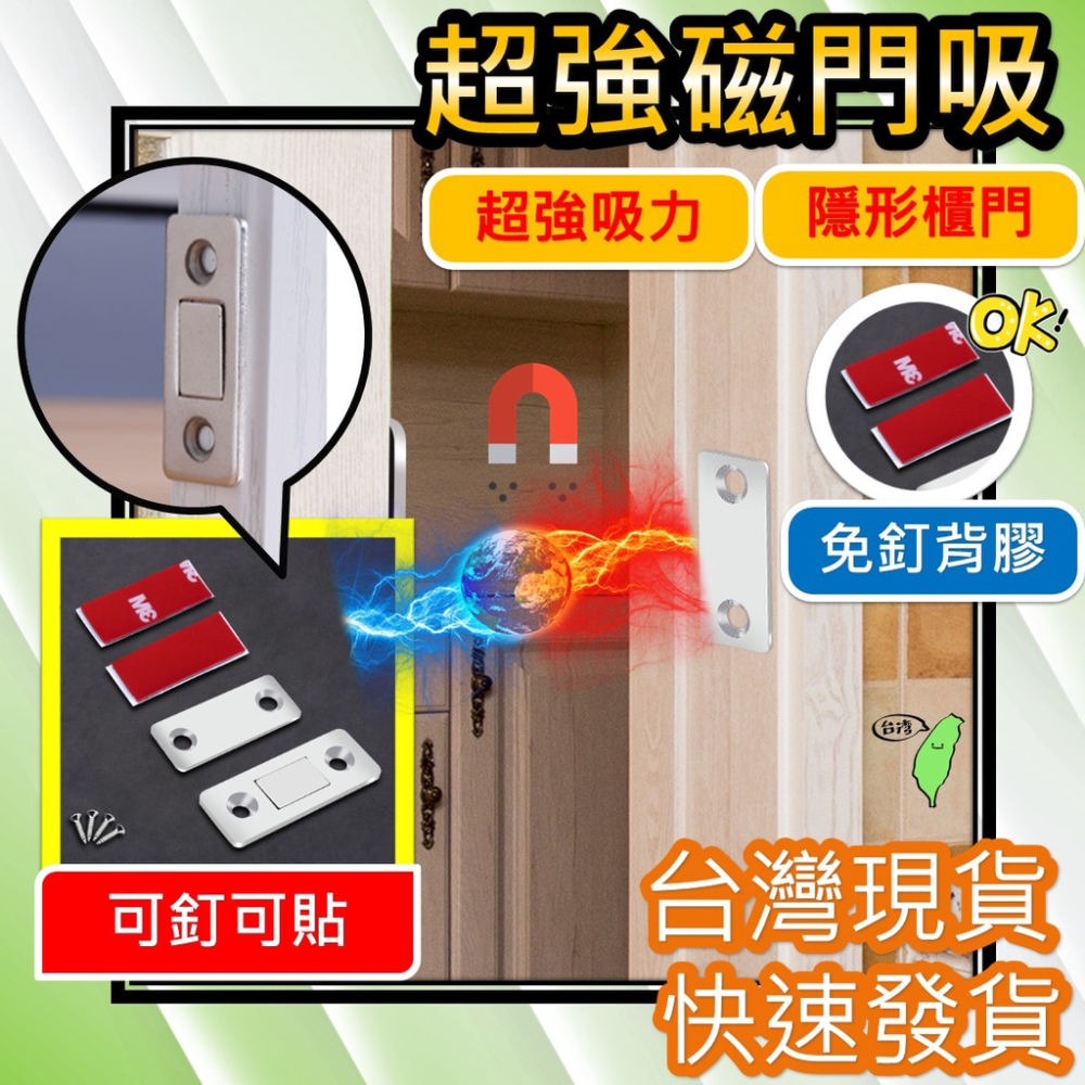 櫥櫃門吸 門吸 【送安裝螺絲+貼膠】[開發票] 免打洞自動關門隱形門吸 自動吸門器 磁鐵門扣 隱形門吸 磁吸超薄 櫃吸