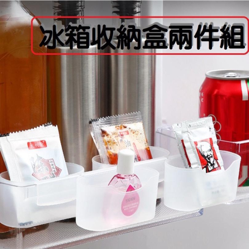 【台灣現貨】廚房冰箱醬料收納盒 冰箱門收納盒 冰箱側門收納 多功能收納 醬包收納盒 迴紋針 收納小物 冰箱整理收納