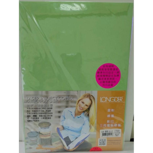龍德 LD-800-G-C 電腦標籤 淺綠 A4 三用 標籤 貼紙 LONGDER