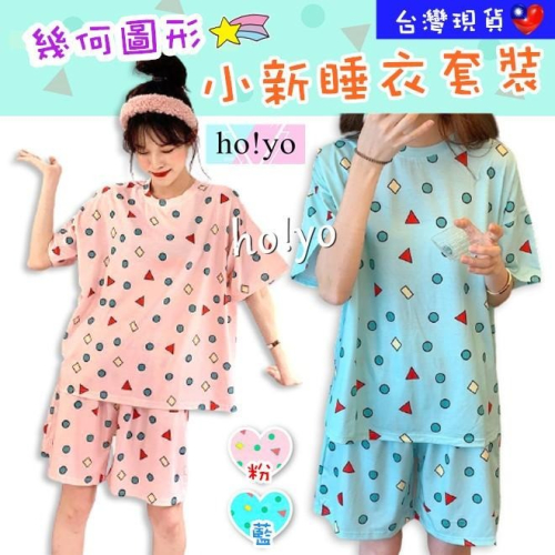 台灣現貨 兩件式 睡衣 居家服 蠟筆小新睡衣 可愛睡衣 睡衣套裝 家居服 睡衣 寬鬆 睡褲 居家睡衣女 短袖短褲