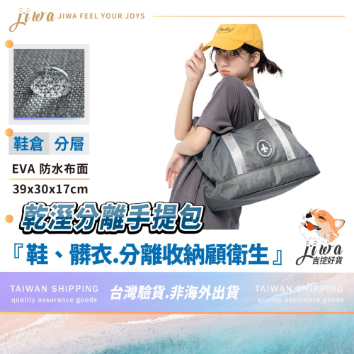｜48H快速出貨｜乾濕分離 防水包 游泳 健身包 旅行包 收納包 瑜伽包 旅遊收納 吉挖 G01－乾溼分離包