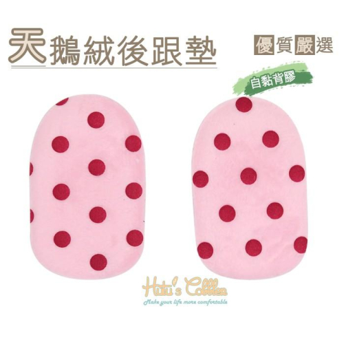 ○糊塗鞋匠○ 優質鞋材 E01 天鵝絨彈性後跟墊 2mm 舒適減壓 天鵝絨更舒適