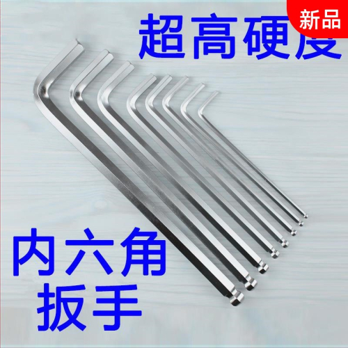 內六角扳手單個多功能工業級板子扳子維修工具7mm小號6角扳手大號