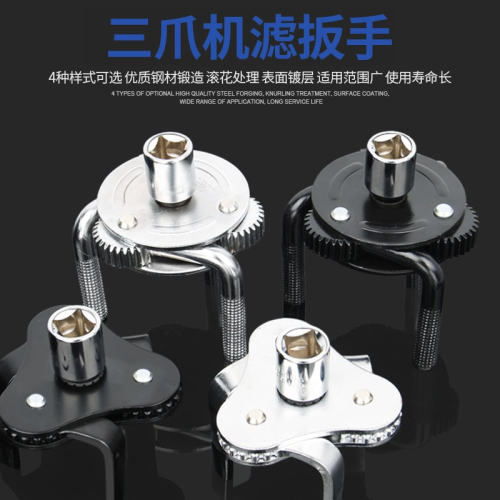 鑫瑞三爪機濾扳手多功能可調節萬用濾清器濾芯汽車機油格拆裝工具