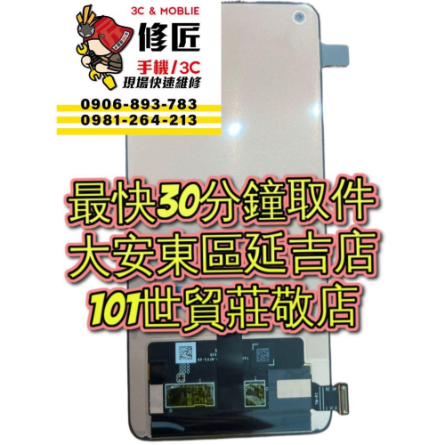 OPPO 歐珀 Reno7Pro螢幕總成 CPH2293螢幕破裂 東區手機維修 信義區手機維修
