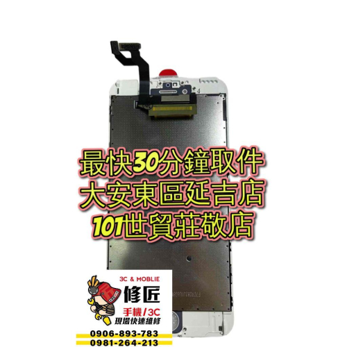 iPhone6SPlus螢幕總成6splus 6sp A1687螢幕破裂 蘋果 東區手機維修 信義區手機維修