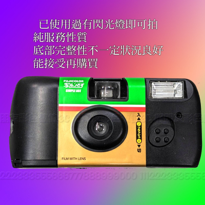 使用過的即可拍