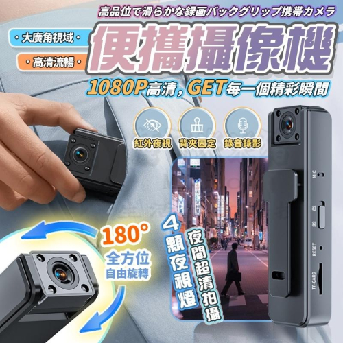 ?專注3C?高清領夾式攝影機 側錄器 監視器 微型攝影機 錄音錄影 錄音筆 循環錄影 秘錄器 領夾式攝影機