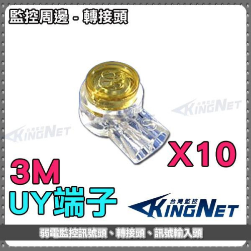 Z【無名】監視器 攝影機 UY 接續 端子 網路線 Cat5 Cat6 水晶頭 網路頭接續 絞線器傳輸器 含稅