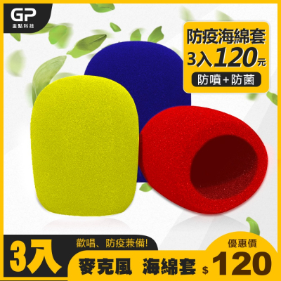 F3無線麥克風藍牙喇叭海綿套 F3 Max無線麥克風藍牙喇叭海綿套 專用海綿套3入
