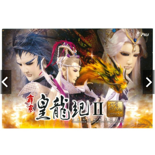 霹靂布袋戲 霹靂皇龍紀 六禍蒼龍 一品皇綬￼ 神魁戰武 官方明信片