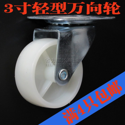 3寸PP白輪/肥仔輪/腳輪/萬向輪/轉向輪/貨架輪/活動輪/?轆/輪子