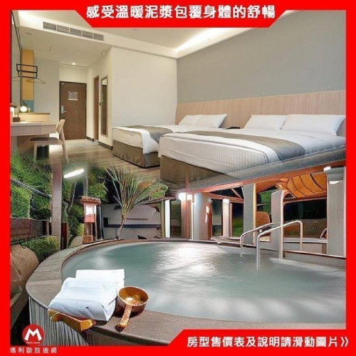 2024新裝潢！(瑪利歐旅遊網)富野集團．台南關子嶺溫泉會館 全台唯一的泥漿溫泉『各房型住宿+自助早餐+大眾泡