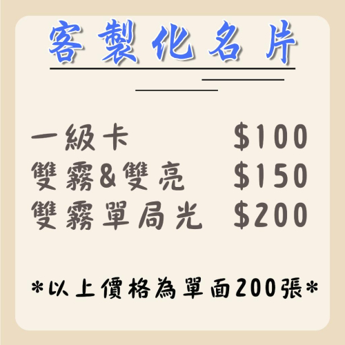 【阿水嚴選】客製化名片｜名片訂製｜商務名片｜彌月卡｜感謝卡｜台灣製造