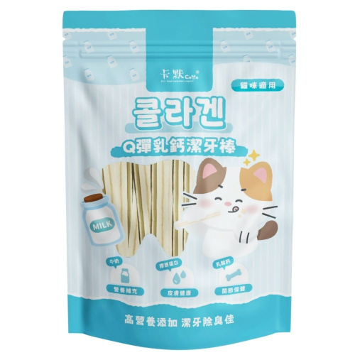 卡默 Camo 貓用 軟Q潔牙棒 袋裝 160g 為貓咪設計 天然成份 台灣製造