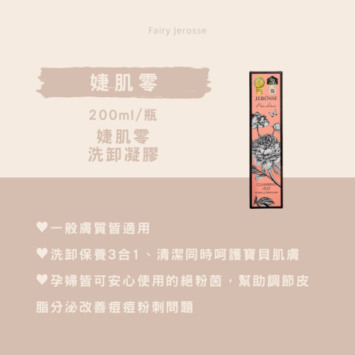 洗卸神器 婕肌零