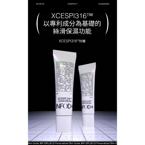 韓國 全新 INFOD+ XCESPI316™ 防曬霜 現貨