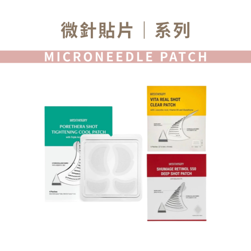 MEDITHERAPY｜微針貼片 綠淨光 緊緻 降溫 維他命 美白 眉間 深層去紋｜AnniuKr｜