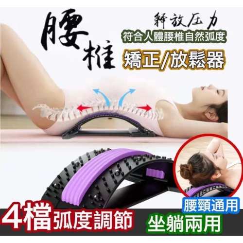 腰背頸部弧形牽引矯正放鬆器