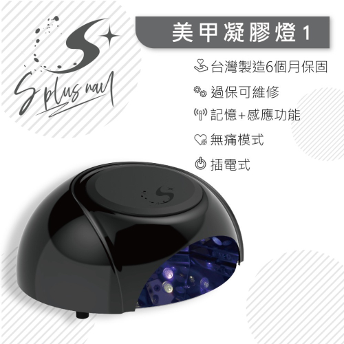一件免運｜台灣製頂規無痛美甲燈1 有保固可維修 記憶感應 不能說光療燈要講凝膠燈 美甲燈 光撩燈 美甲機