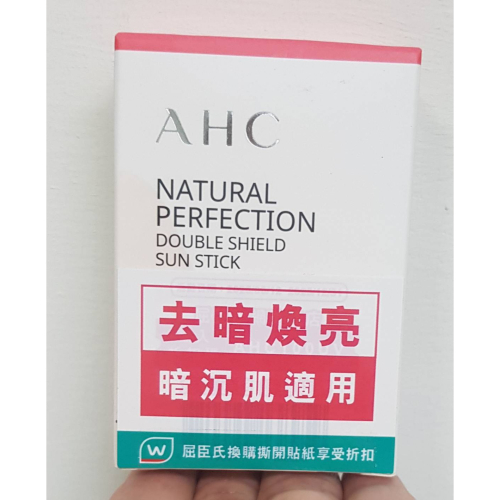 【超低價出清~】AHC全能防護亮白三效防曬棒14g SPF50+/PA++++ 效期:2027.08
