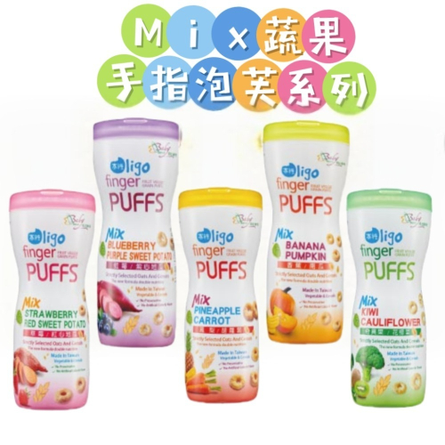 貝比斯特 MIX蔬果手指泡芙 - 45g/罐（五種口味）