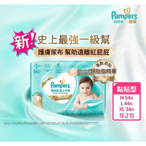 幫寶適黏貼，優惠促銷2包組