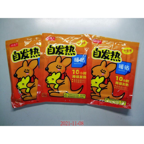 【君媛小鋪】暖暖包10小時 袋鼠 保暖貼片 活力家族 月經貼 可貼式 暖足貼 暖身貼 發熱貼 熱敷貼 暖手寶 暖宮貼