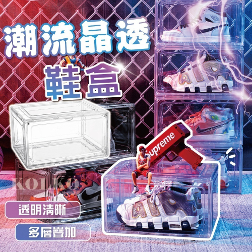 透明鞋盒 台灣出貨快 加厚高品質 鞋盒 正開側開全透明磁吸鞋盒 壓克力展示盒 鞋盒收納 壓克力鞋盒 收納鞋盒 磁吸鞋盒