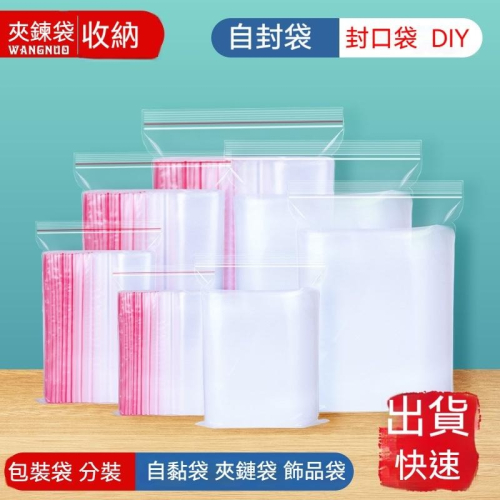 500入 自封袋 封口袋 包裝袋 分裝袋 自黏袋 夾鏈袋 飾品袋 夾鍊袋 首飾袋 自封袋 禮品袋 飾品收納 卡套
