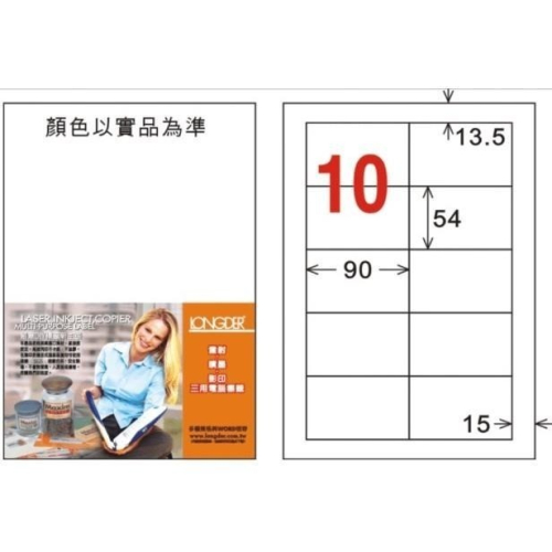 龍德 LD-898-W-C A4 電腦標籤 ( 54 * 90 mm ) 白色 10格 20張入 標籤 貼紙