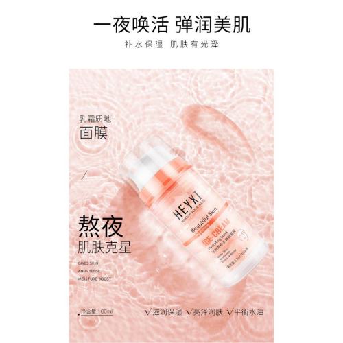 台灣現貨 HEYXI韓媛熙冰淇淋補水睡眠面膜 補水保濕 熬夜救星