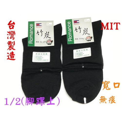 【丞琁小舖】MIT - 台灣製 竹炭 無痕 寬口 休閒襪 - 自然貼合 / 短襪 / 襪子 (腳踝上)