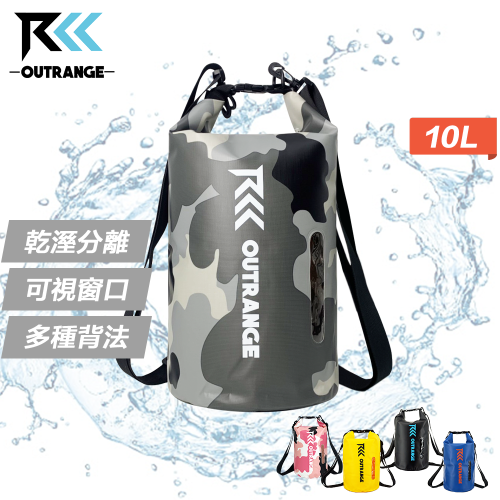 OUTRANGE 乾濕分離窗口式防水包 10L