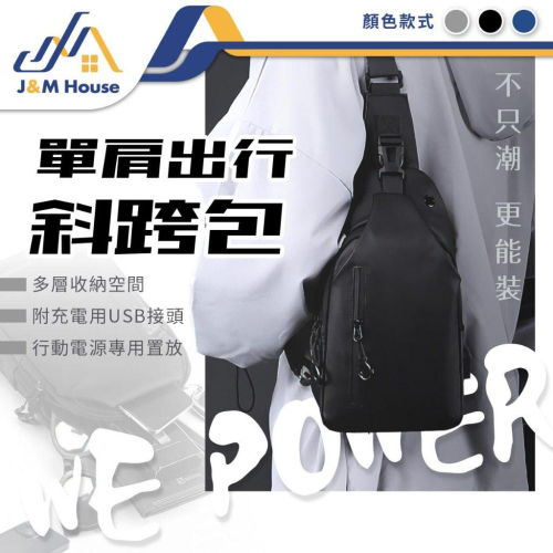 防潑水側背包 潮流單肩包 斜背包 側背包 單肩斜跨包 斜背包 腰包 郵差包 肩背包 胸包