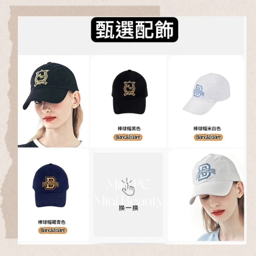 ?預購?Jessica鄭秀妍品牌 BLANC&ECLARE 小除號 學院風百搭休閒棒球帽（白/藏青/黑色）
