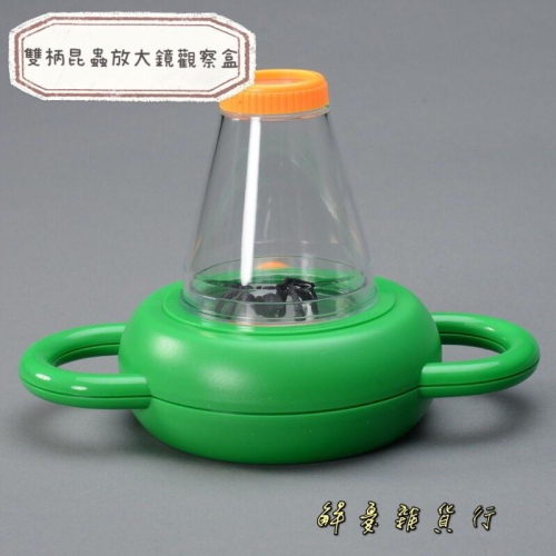 【兒童多功能昆蟲盒放大鏡】昆蟲探索玩具系列 昆蟲觀察盒 昆蟲放大鏡 戶外探險 昆蟲觀察 野外 戶外 露營