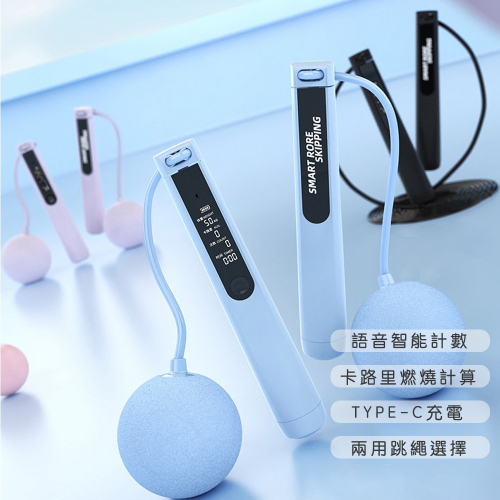 TYPEC充電 運動健身智能計數跳繩 卡路里計算及語音播報功能