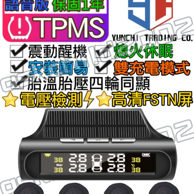 (領券最高折150 公司貨附發票) 團購&批發專區 彩色屏太陽能胎壓偵測器 無線 胎壓偵測器 胎壓監測 胎外 胎壓
