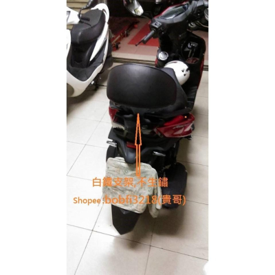 TEB 台中安心後靠背 5mm厚支架 比原廠舒服 白鐵 不生鏽 光陽 Racing S 150 125 靠背 雷霆
