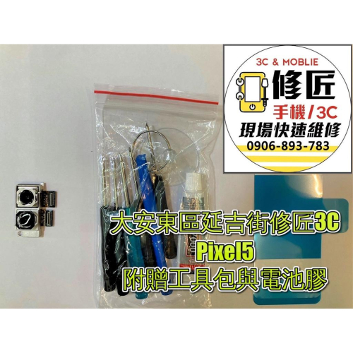 Google Pixe5主鏡頭 大相機 拍照抖動 模糊 不對焦 谷歌