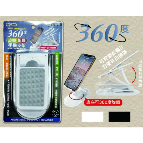 360度 旋轉折疊手機支架 手機架 追劇支架 手機支架 摺疊手機架 多角度架 懶人支架